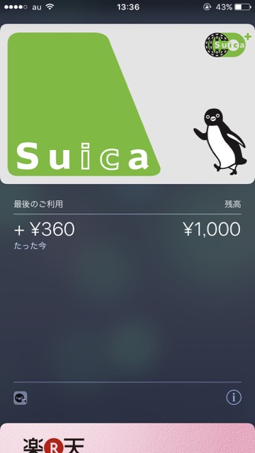 Apple Pay（アップルペイ）のiPhone7（アイフォン7）にSuica（スイカ）をチャージする方法