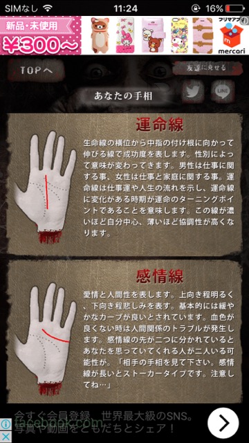 無料手相占いアプリ 恋愛や運命が手相で占えるアプリ
