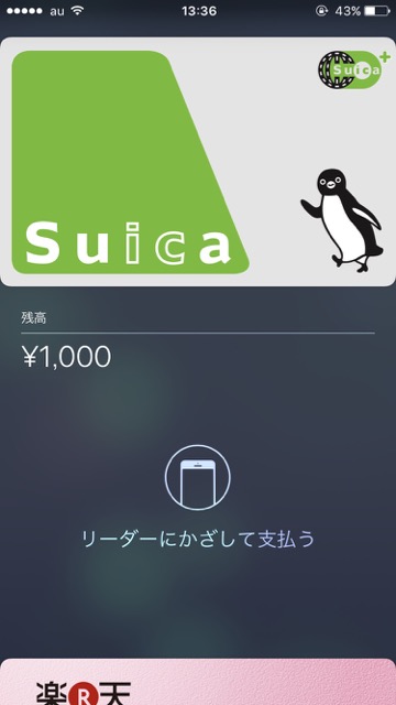 Apple Pay（アップルペイ）のiPhone7（アイフォン7）にSuica（スイカ）をチャージする方法