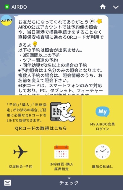 lineラインLINE飛行機AIRDOONLINEService