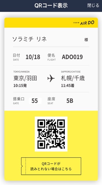 lineラインLINE飛行機AIRDOONLINEService