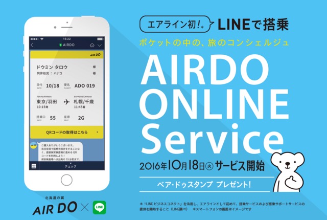lineラインLINE飛行機AIRDOONLINEService