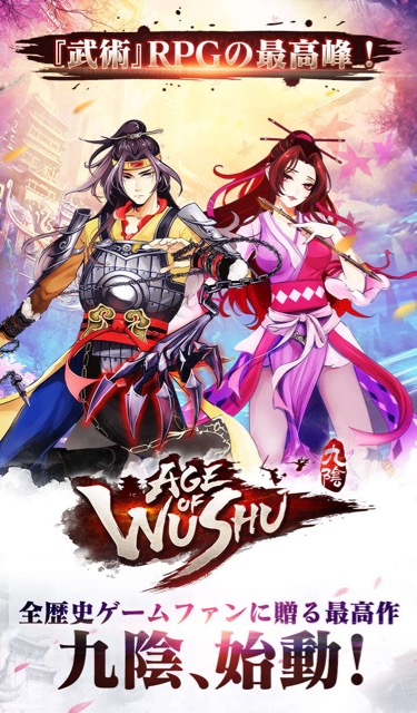 ド派手でアクロバティックな戦闘が楽しめる武術アクションRPG『九陰 -Age of Wushu-(略称:キュウイン)』