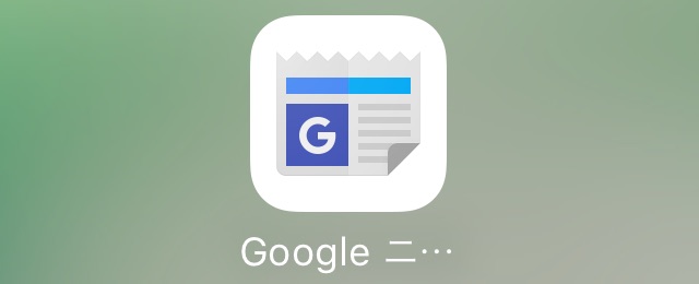 Google ニュース