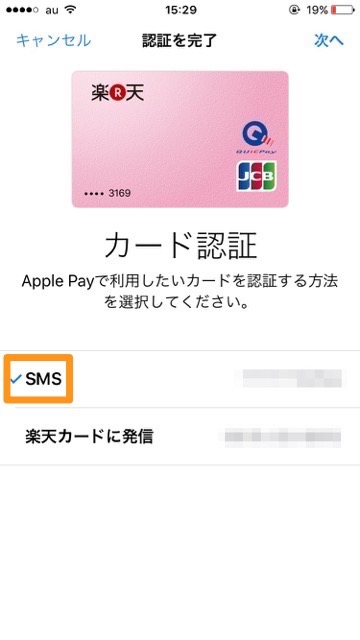 iPhone クレジットカード 登録