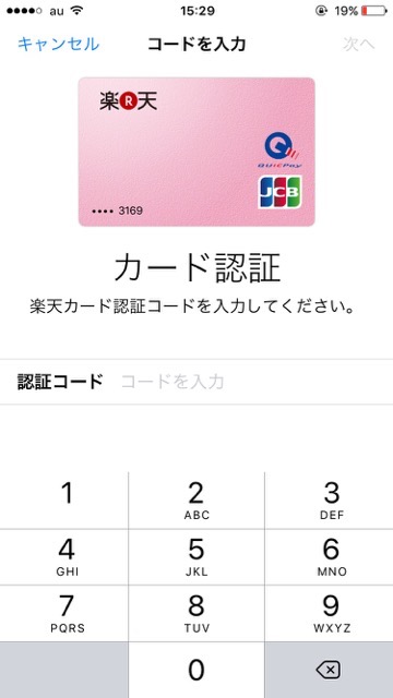 iPhone クレジットカード 登録