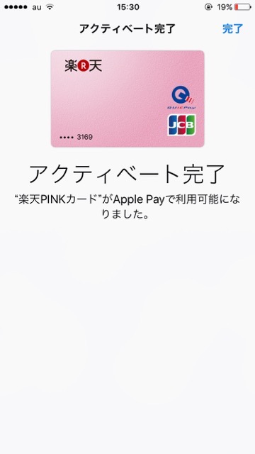 iPhone クレジットカード 登録