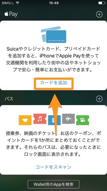 iPhone クレジットカード 登録