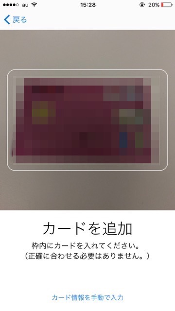 iPhone クレジットカード 登録