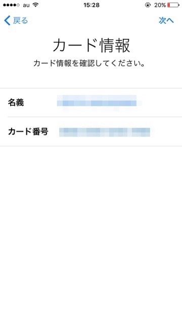 iPhone クレジットカード 登録