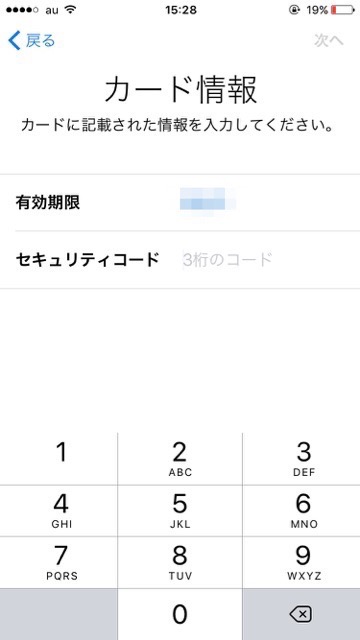 iPhone クレジットカード 登録