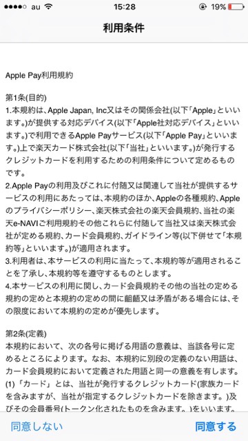 iPhone クレジットカード 登録