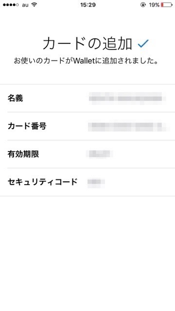 iPhone クレジットカード 登録