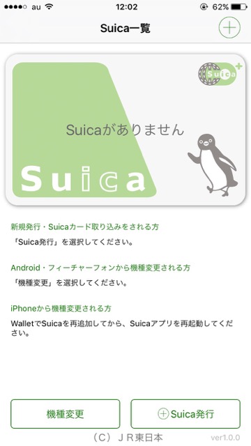 Apple Pay（アップルペイ）のiPhone7（アイフォン7）にSuica（スイカ）を購入する方法