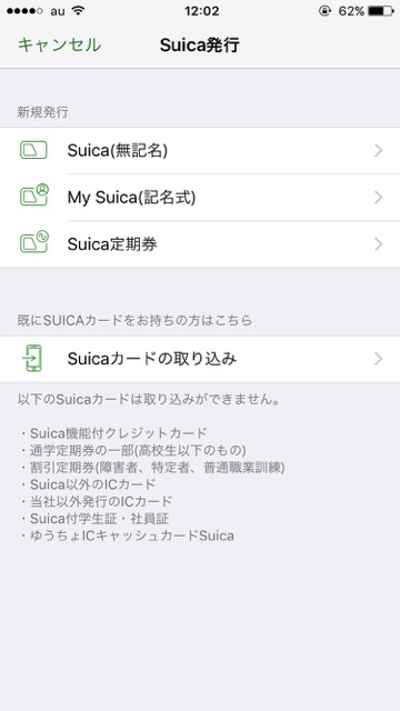 Apple Pay（アップルペイ）のiPhone7（アイフォン7）にSuica（スイカ）を購入する方法