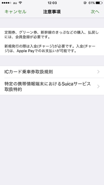 Apple Pay（アップルペイ）のiPhone7（アイフォン7）にSuica（スイカ）を購入する方法