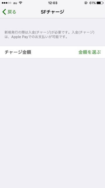 Apple Pay（アップルペイ）のiPhone7（アイフォン7）にSuica（スイカ）を購入する方法