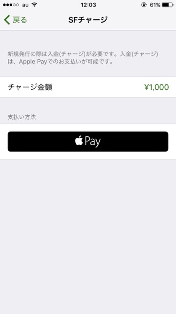 Apple Pay（アップルペイ）のiPhone7（アイフォン7）にSuica（スイカ）を購入する方法