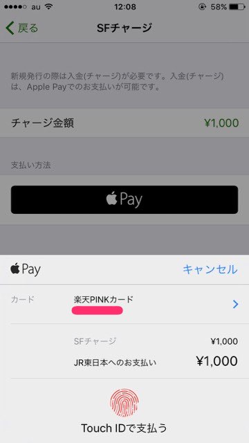 Apple Pay（アップルペイ）のiPhone7（アイフォン7）にSuica（スイカ）を購入する方法