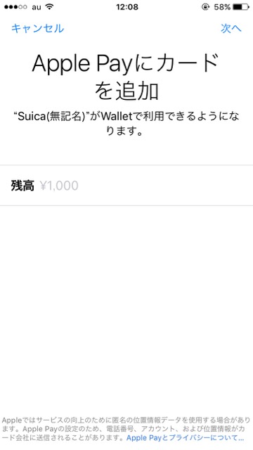 Apple Pay（アップルペイ）のiPhone7（アイフォン7）にSuica（スイカ）を購入する方法