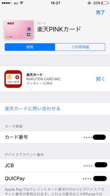 iPhone7アイフォン7ApplePayアップルペイSuicaスイカクレジットカードクレカ削除方法