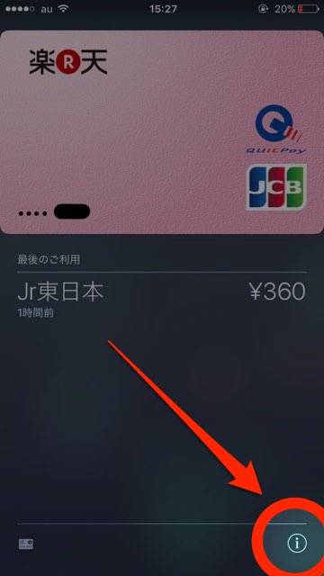 iPhone7アイフォン7ApplePayアップルペイSuicaスイカクレジットカードクレカ削除方法