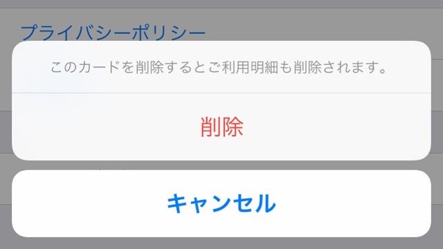 iPhone7アイフォン7ApplePayアップルペイSuicaスイカクレジットカードクレカ削除方法