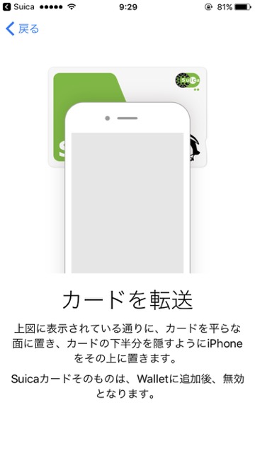Apple Pay（アップルペイ）のiPhone7（アイフォン7）にSuica（スイカ）を追加できないエラー・不具合情報