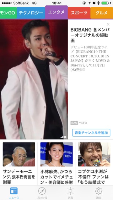 BIGBANGがスマホをジャック!? 縦動画と360度動画が今だけスマニュー(SmartNews)で見られる!