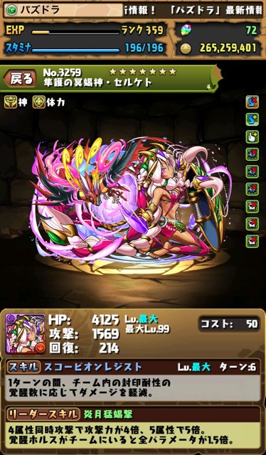 パズドラ 新降臨 フェス限ステータス公開 リーダースキルで7 6盤面に変更 Appbank