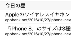 iPhoneに残る「履歴」を消す方法