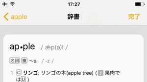 【無料】使わないともったいないiPhoneの辞書