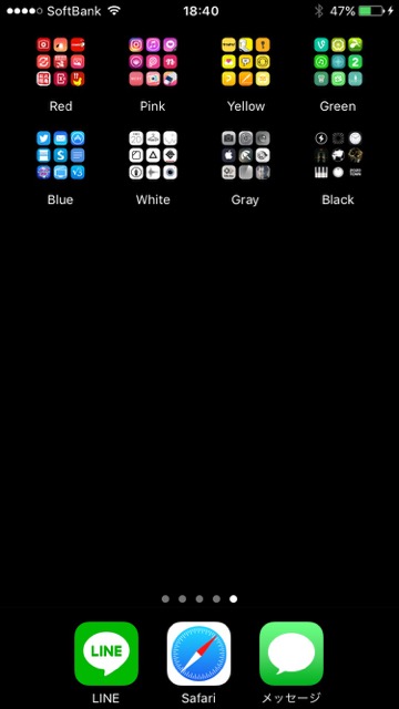 iPhoneのホーム画面を綺麗に整理するコツ