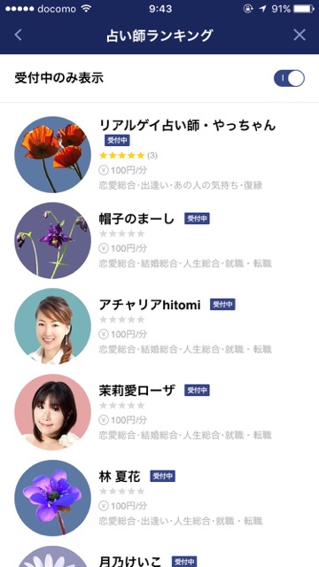 lineラインLINE占いトークで初回無料