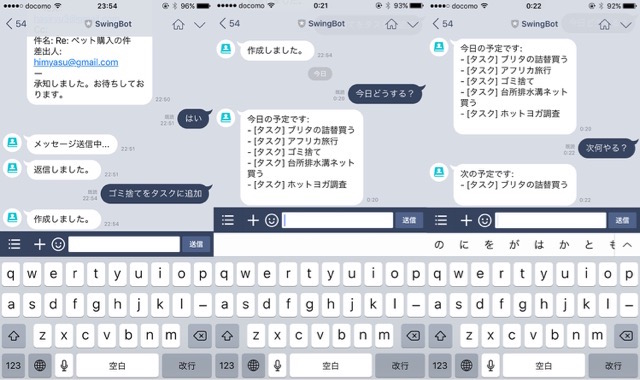 LINE メール 送受信