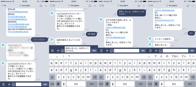 LINEで直接メールの送受信が可能に