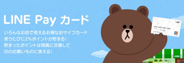 lineラインLINEPayラインペイゆうちょ銀行