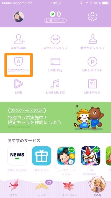 lineラインLINE占いトークで初回無料