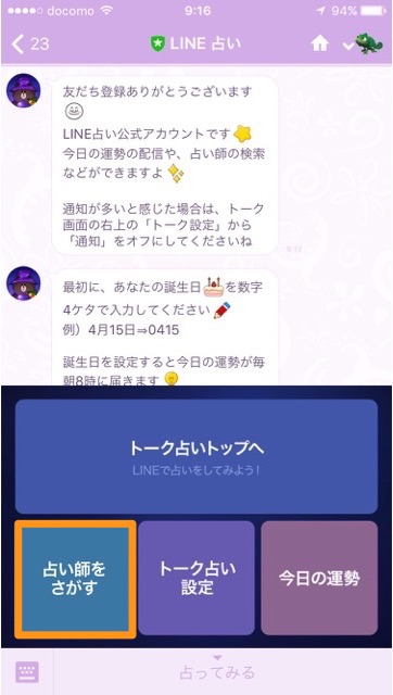 lineラインLINE占いトークで初回無料
