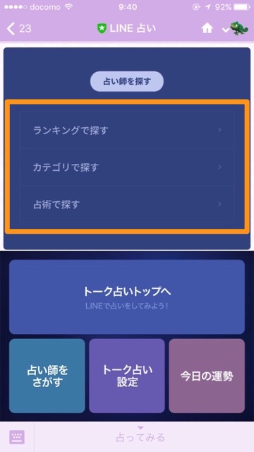 lineラインLINE占いトークで初回無料