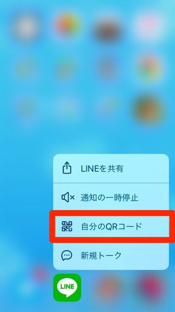 LINEのQRコードリーダーは友だち追加以外にも普通のQRコードが読み込めて超便利!