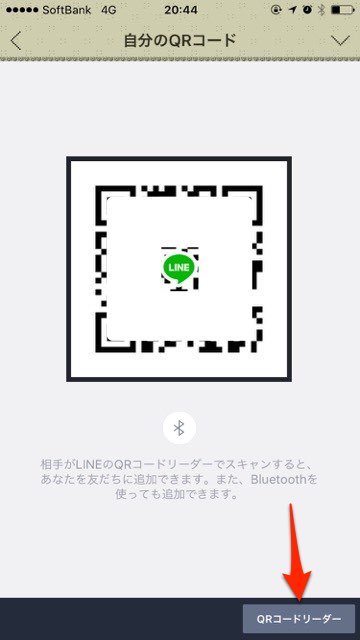 LINEのQRコードリーダーは友だち追加以外にも普通のQRコードが読み込めて超便利!