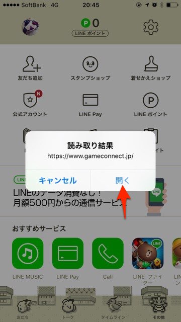 LINEのQRコードリーダーは友だち追加以外にも普通のQRコードが読み込めて超便利!