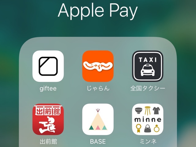 applepayApplePayアップルペイiPhoneアイフォンアプリクレジットカード