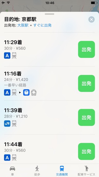 iPhoneアイフォンiOS10.1マップアプリアップデート