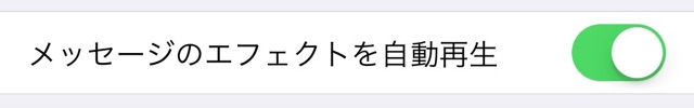 iPhoneiOS10.1iMessageアイメッセージアップデート