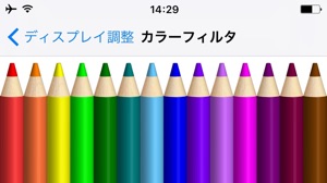 iPhoneの画面の色がおかしい時に試すべき対処法