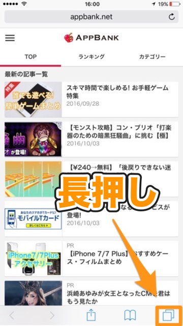 Safari 裏技 タブ iPhone