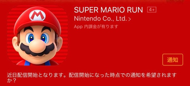 Super Mario Run(スーパーマリオラン)について任天堂が四半期決算説明会で明言したことまとめ
