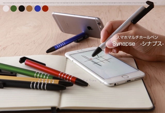 スマホスタンドや液晶クリーナーになる多機能ボールペン『Synapse -シナプス-』